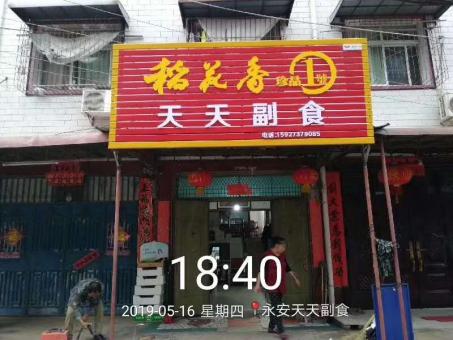 福州市的门店生意好坏 差距从门头招牌开始