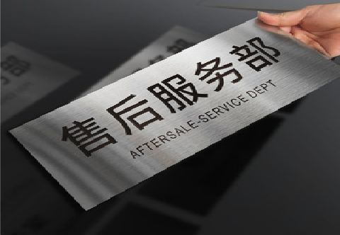 福州市不锈钢腐蚀牌的制作方法。