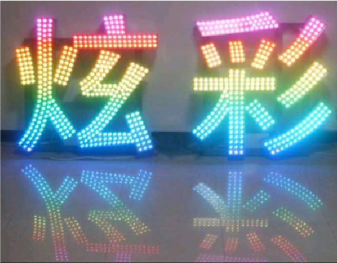 福州市LED发光字开始流行的原因。