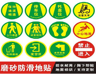 福州市客户要做贴在地上的广告，是什么材料？