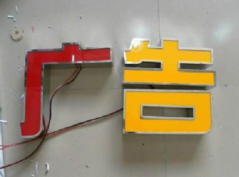 福州市发光字选择轻薄的材料，效果会更好。