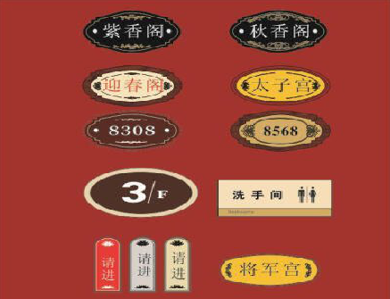 福州市门牌设计制作三要素。